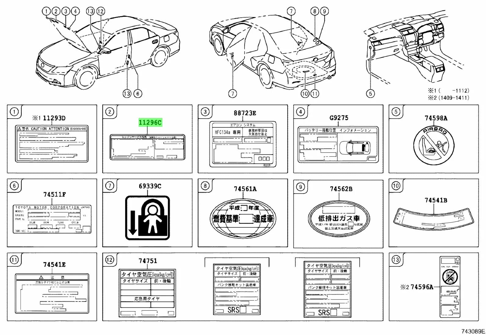 Маркировка Тойота. Наклейка на запчасти Тойота. УФ метка таблички Toyota Camry. Машина Тойота маркировка. Каталог запчастей тойота хайлендер