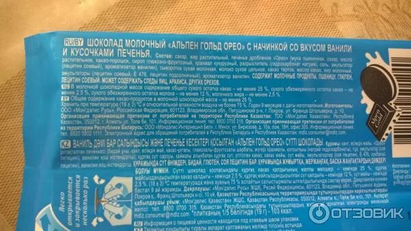 Сколько калорий в шоколадке молочный. Alpen gold шоколад молочный калорийность. шоколад альпен гольд грамм.