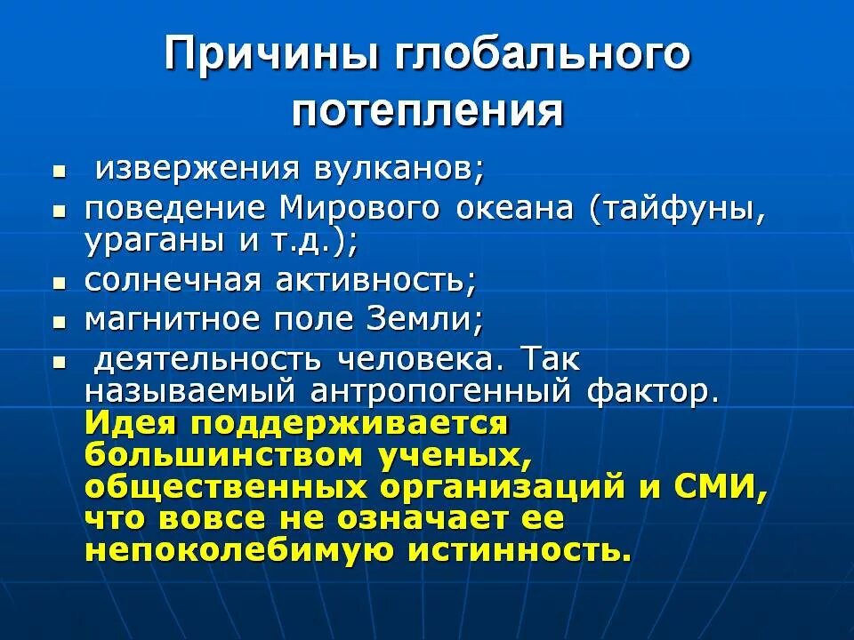 Причины глобального потепления. Глобальное потепление причины и последствия пути решения. Глобальное потепление п. Причины глобального изменения климата. Осложнения повышения температуры