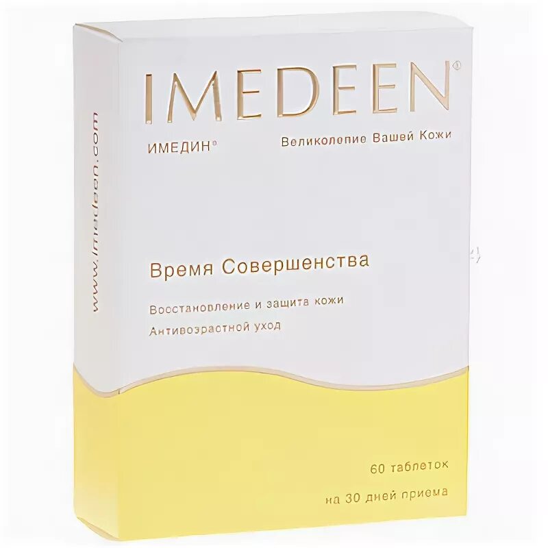 Ангел науки. Имедин витамины для женщин. №60. Имедин имедин совершенства. Сертификаты на препарат имедин форте.