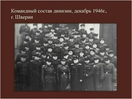 Командный состав