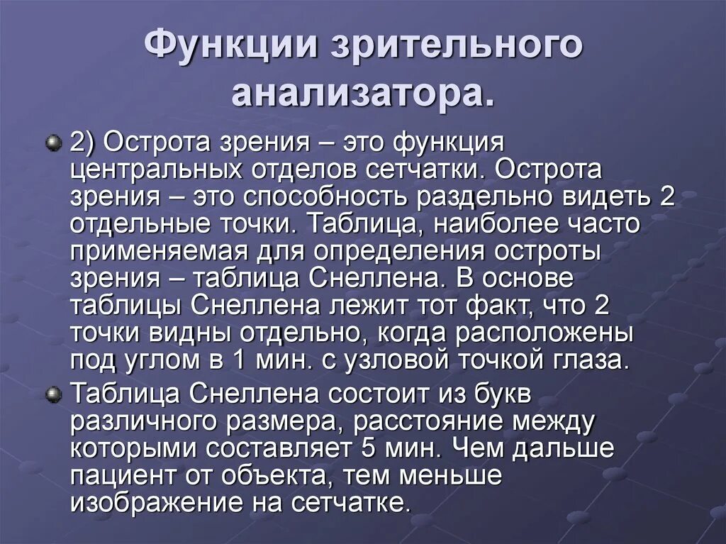 Основные функции зрения. Функции зрительного анализатора. Функции зрительнонотанализатора. Функции зрительного анализа Ора. Основные функции зрительного анализатора.