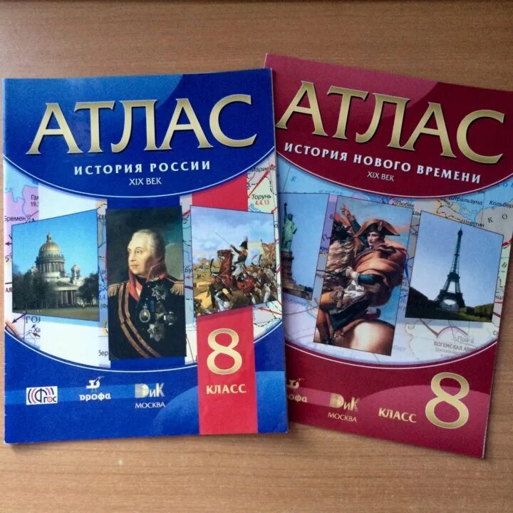Электронный атлас по истории. Атлас история нового времени 8 класс дрофа. атлас по всеобщей истории 8 класс. атласы по истории россии 8 просвещение. атлас история россии 8 класс дрофа.