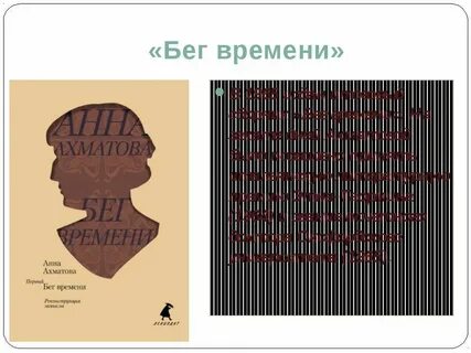 Бег времени год