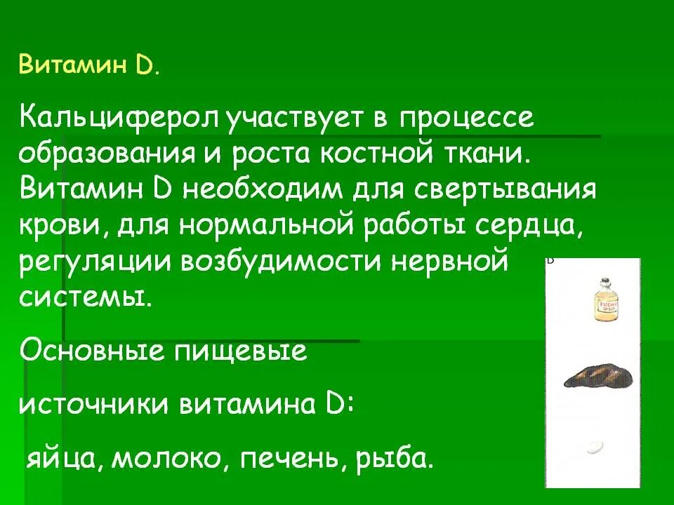 Факторы роста костной ткани. Роль витамина д в метаболизме костной ткани. Влияние витамина д на костную ткань. Какой витамин нужен для костей. Формирование костной ткани биохимия.