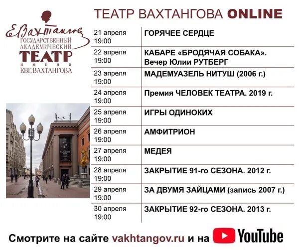 Театр Вахтангова репертуар. Театр Вахтангова афиша. Театральная афиша Москвы. Театр имени Вахтангова афиша. Расписание театров москвы на сегодня