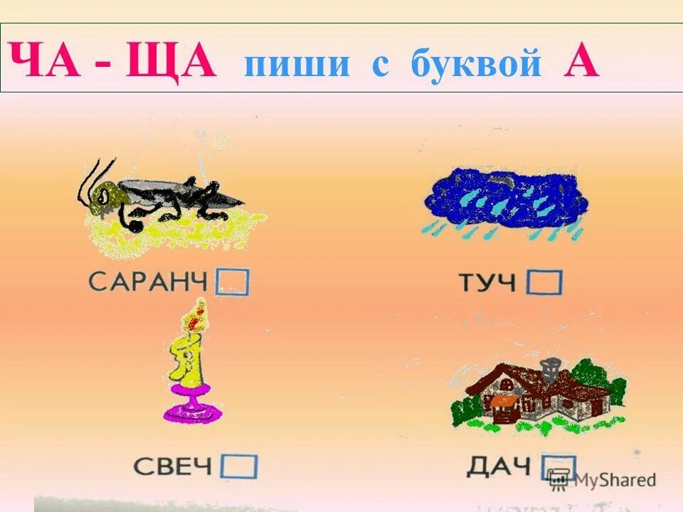 Жи ши пиши с буквой и. Жи ши с буквой ы. Жи ши с буквой ы. Жи ши с буквой ы. Жи ши с буквой ы.