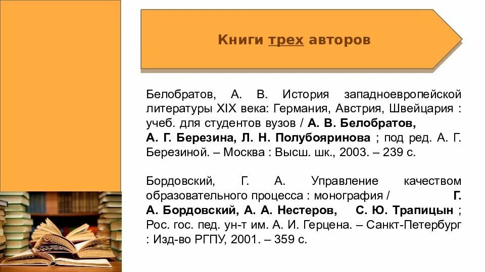 ГОСТ Р 7.0100-2018 библиографическая запись библиографическое описание. ГОСТ 2018 библиографическая запись библиографическое описание. ГОСТ Р 7.0.100-2018. Пример ГОСТ Р 7.0.100-2018 «библиографическая запись.. Оформление списка литературы по госту 2018