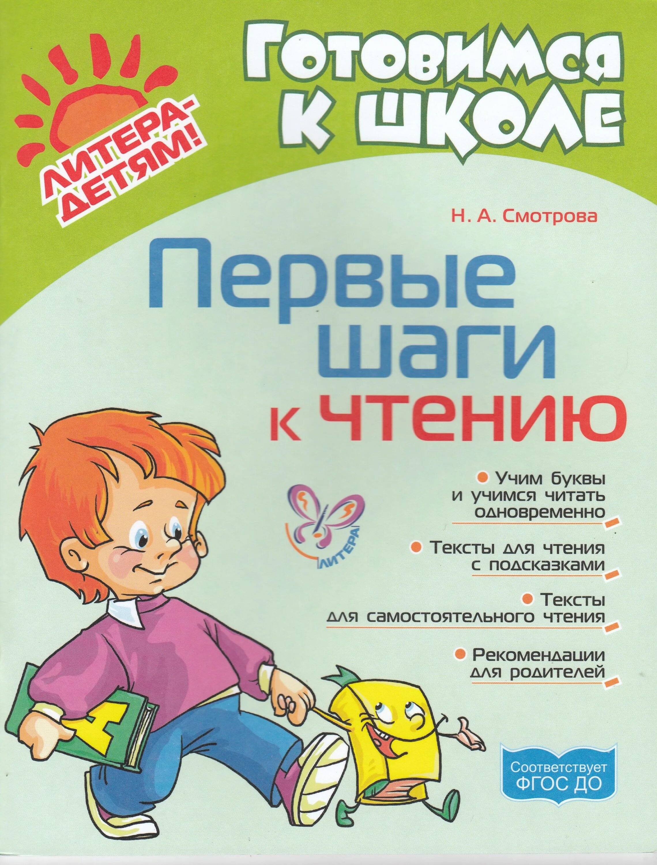 Энциклопедия для маленьких вундеркиндов. Видящий книга. Моя первая книга. Первые шаги программа воспитания. Первые шаги - алексей федорочев.