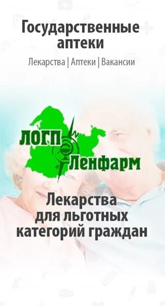 Гау ленфарм. Аптека ленфарм. логп. филиппович савва борисович ленфарм. ленфарм официальный сайт.