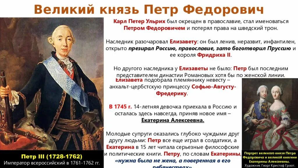Какую роль в управлении страной играли фавориты