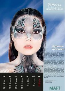 Календарь алтай