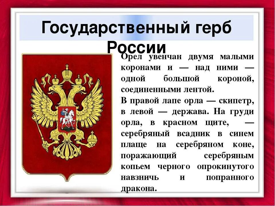 Символ россии 5 предложение