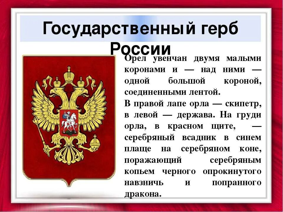 Герб россии кратко для детей. Символы России. Символы российского государства. Сивловы России.