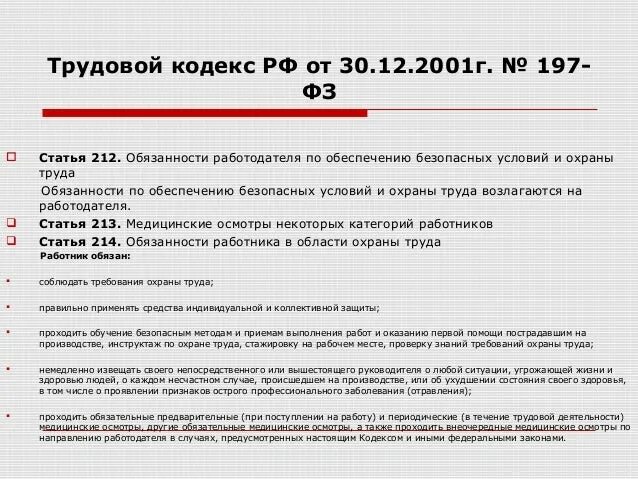 Пп 2 п 1 ст 212. Пп 2 п 1 ст 212