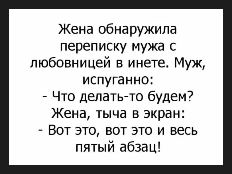 Жена на встрече с любовником. Жена обнаружила переписку мужа с любовницей,. Муж переписывается с другой. Жена испугалась мужа.