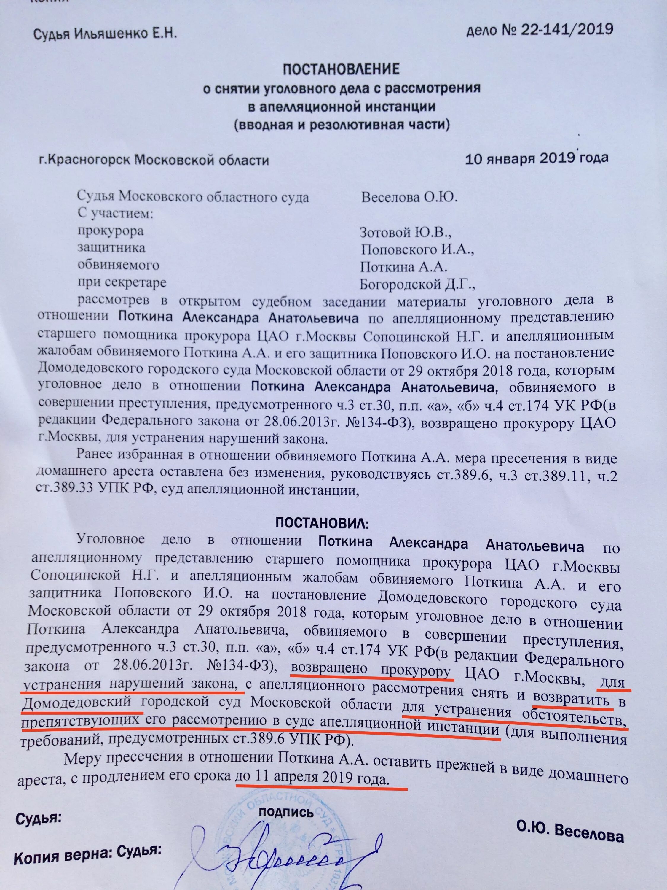 Решение без изменений в апелляционной инстанции. Апелляционное постановление по уголовному делу. Постановление суда по уголовному делу. Представление прокурора на постановление суда по уголовному делу. Апелляционное постановление прокурора.