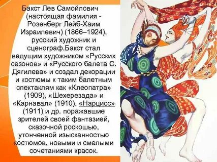 Бакст лев самойлович