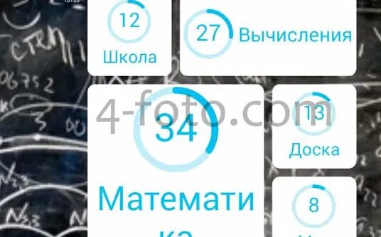 Школа ответ 94. Математике 94 процента. 94 3 Уровень. Доска 94. Игра 94 процента математика.