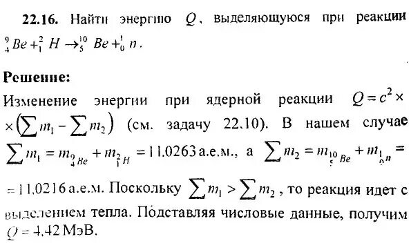 Определите энергию ядерной реакции. Найти энергию выделяющуюся при реакции. Вычислить энергию реакции. Найдите энергию выделяемую при ядерных реакциях. Выделение энергии при реакциях.