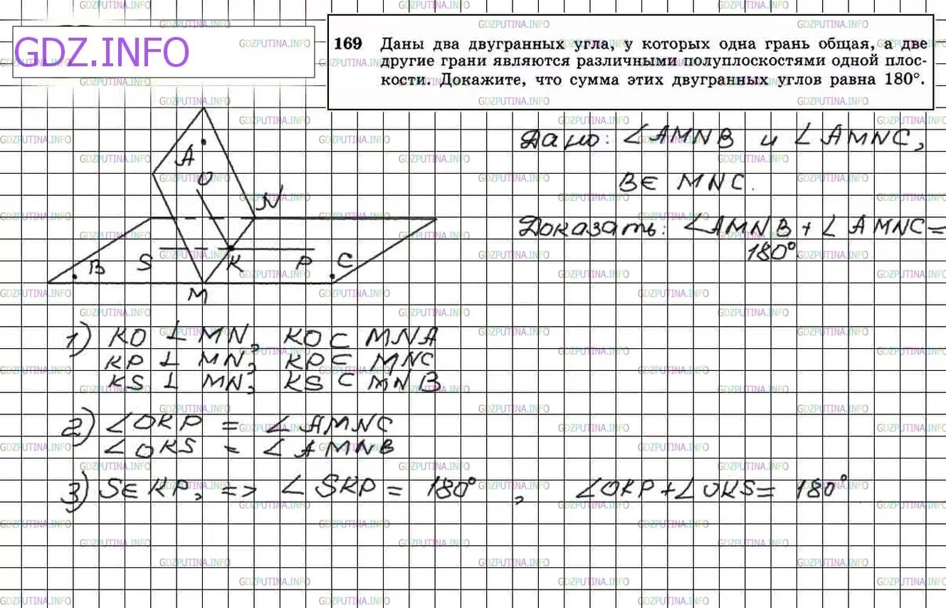 Геометрия 10 класс атанасян номер 240. Даны два двугранных угла у которых одна грань общая. Геометрия номер 169. Гдз геометрия 10 класс Атанасян. Геометрия 7 класс Атанасян номер 169.