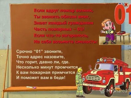 Текст помощь о пожаре
