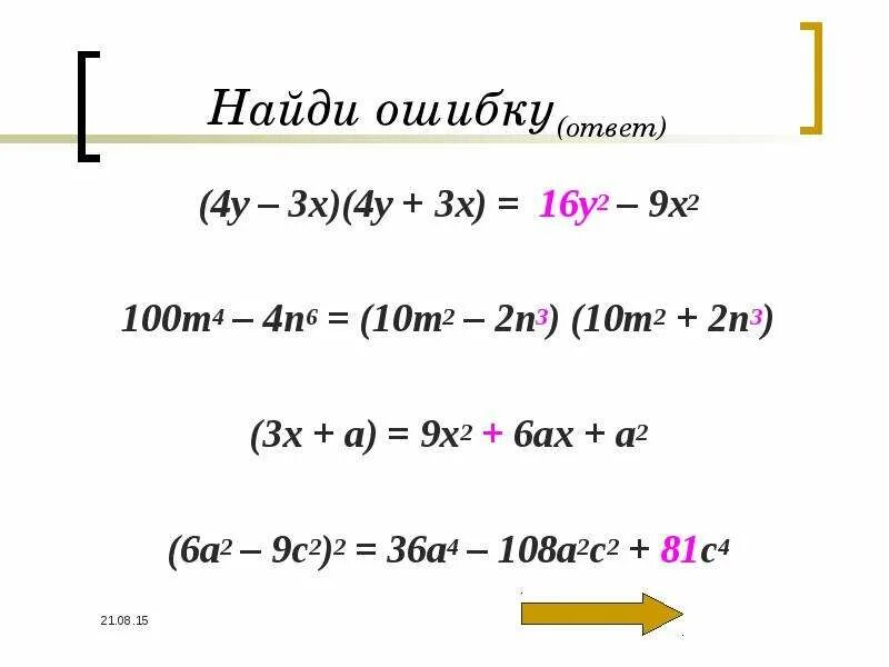 C y x y 6 9. X^3-3x^2+x-2, . 36-(a+6)^2. 100m^4-4n^6=10m-*)(*+10m). 2x-2y/x^2-y^2. M−6=M 2 −36.