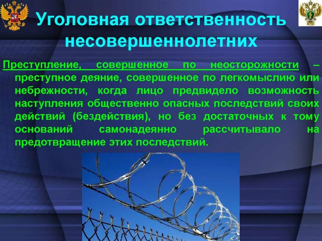 Условная ответственность несовершеннолетних. Уголовная ответственность несовершеннолетних. Уголовная ответственность несоверш. Ответственность несовкрпш. Информация в отношении несовершеннолетних