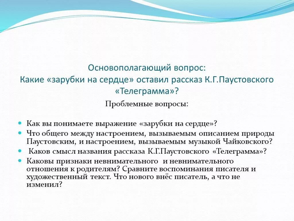 Содержание рассказа телеграмма. Анализ рассказа телеграмма Паустовского. Рассказ телеграмма анализ. Произведение телеграмма Паустовский. Темы сочинений по рассказу телеграмма.