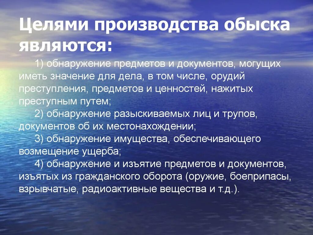 Цели досмотров. Цели обыска. тактика производства обыска. экологические группы птиц вывод. солнечная радиация и ее гигиеническое значение.