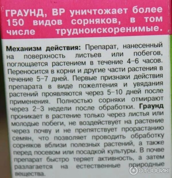 Как приготовить раствор от сорняков. Средство от сорняков грин бэлт граунд инструкция. гербицид граунд вр дозировка. граунд вр от сорняков инструкция. раунд от сорняков инструкция.