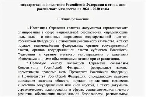 Стратегия на 2021 год