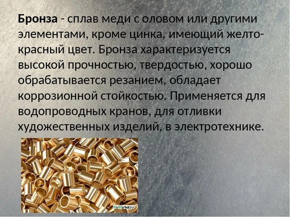 Латунь цинк сплав. Сплавы металлов бронза. сплавы меди. медные сплавы латунь и бронза. бронза это сплав меди с.
