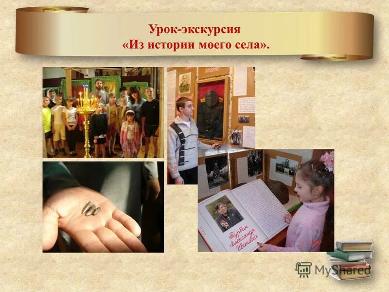 презентация урока экскурсии