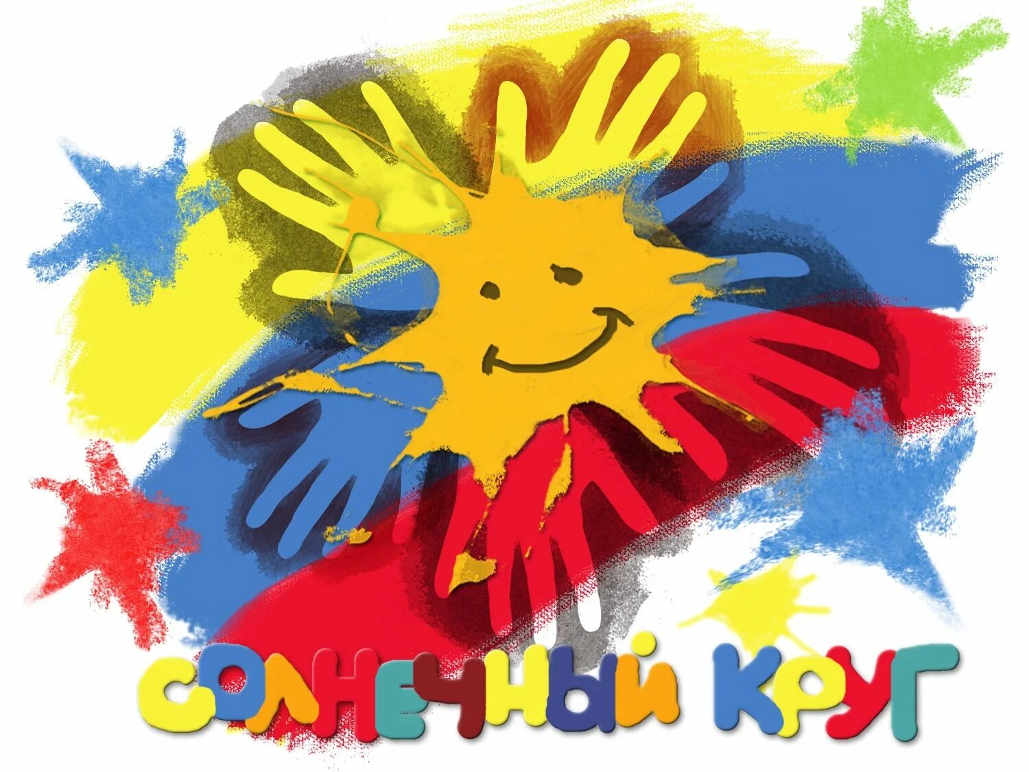 Солнечный круг небо. Солнечный круг небо вокруг рисунки детей. Детский рисунок солнечный круг. Солнечеый круг не ьо вокрог. Солнечный круг небо вокруг рисунки детей.