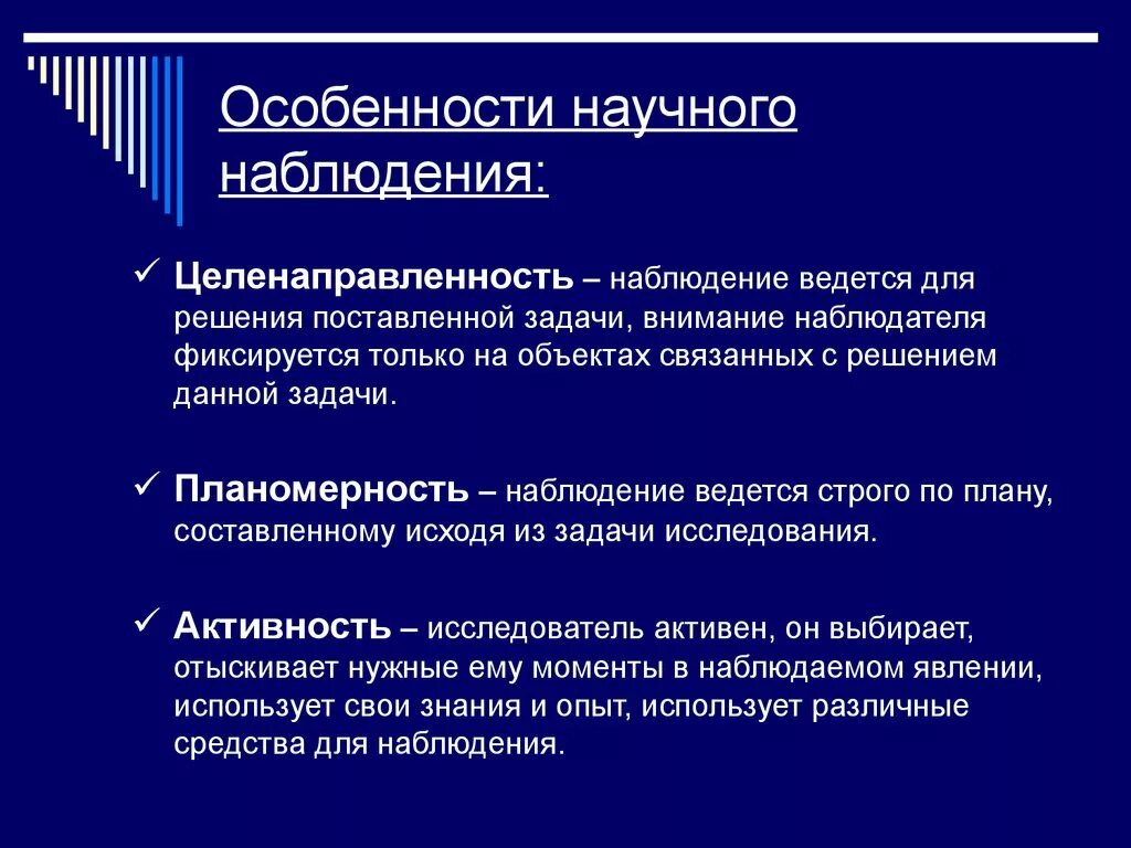 Специфика методов наблюдения. Каковы особенности научного наблюдения. Основные черты наблюдения. Особенности метода наблюдения. Методика особенность применения