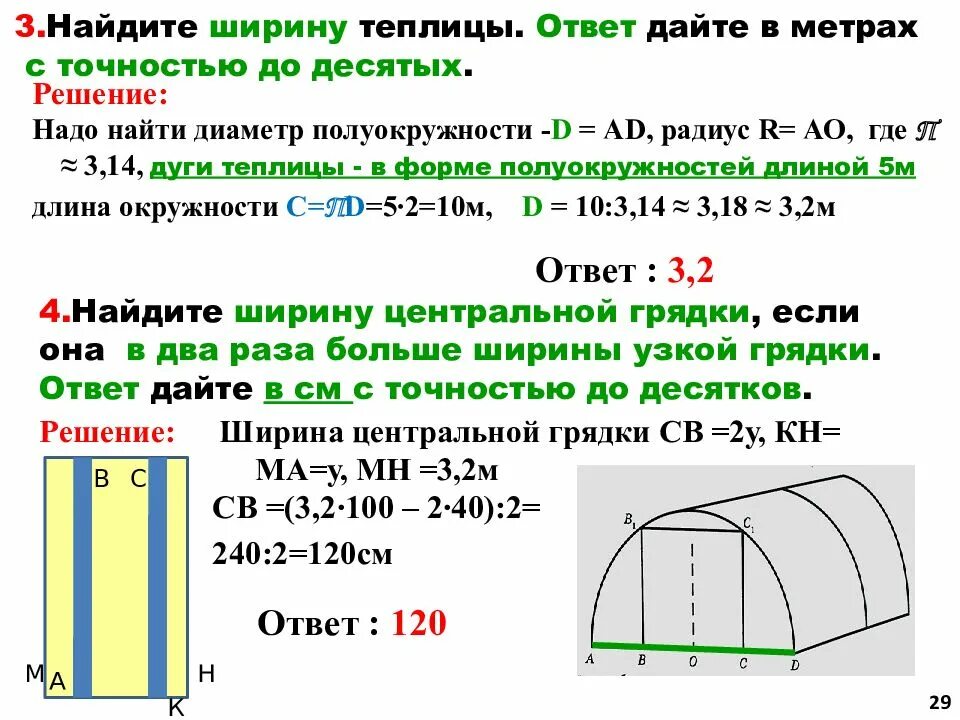 Теплица 5 задание огэ. Практико-ориентированные задачи ОГЭ. Практически ориентированные задачи ОГЭ математика теплица. ОГЭ задачи про теплицы с решением. ОГЭ практико ориентированные задания.