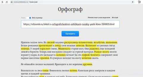 Проверить русс