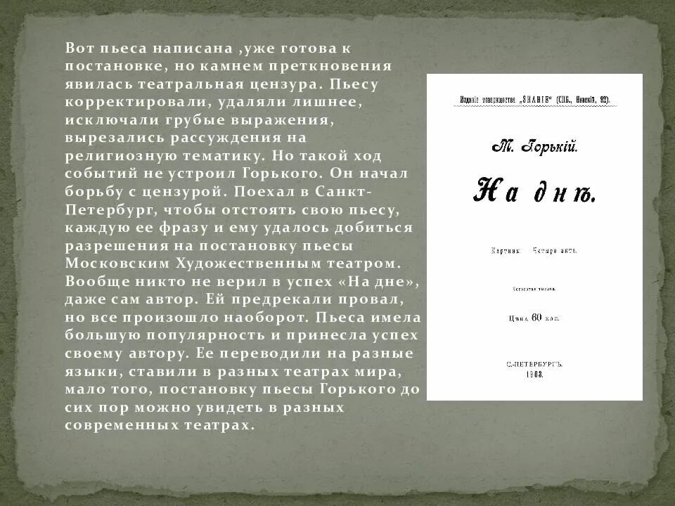 Пьеса горького 6. Горький пьеса на дне презентация. Презентация по пьесе Максима Горького на дне. Афиша пьесы на дне. Реферат на тему на дне м Горького.