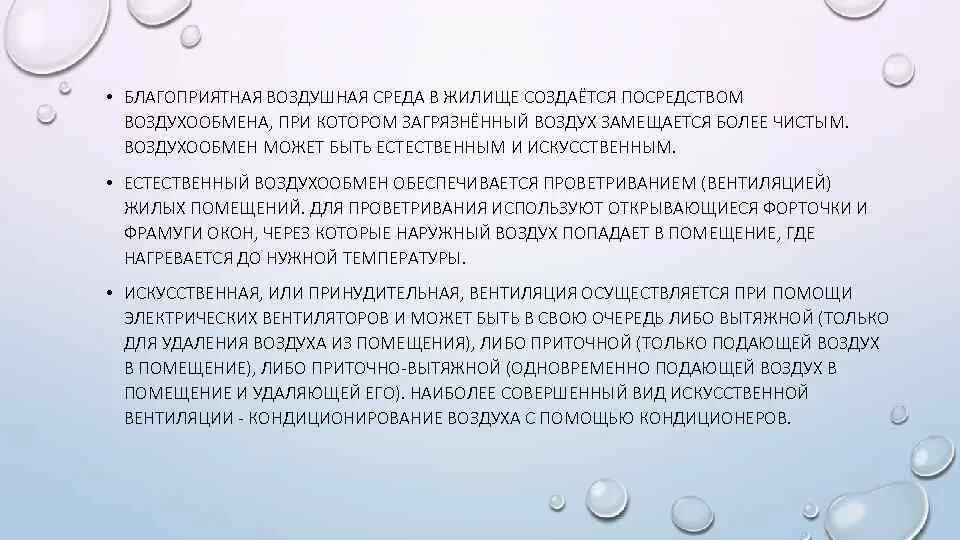 Вода благоприятная среда. Нормативы благоприятной воздушной среды. Неблагоприятная благоприятная\ воздушная среда. Классификация воздуха благоприятный. Состояние воздушной среды жилищ картинки.