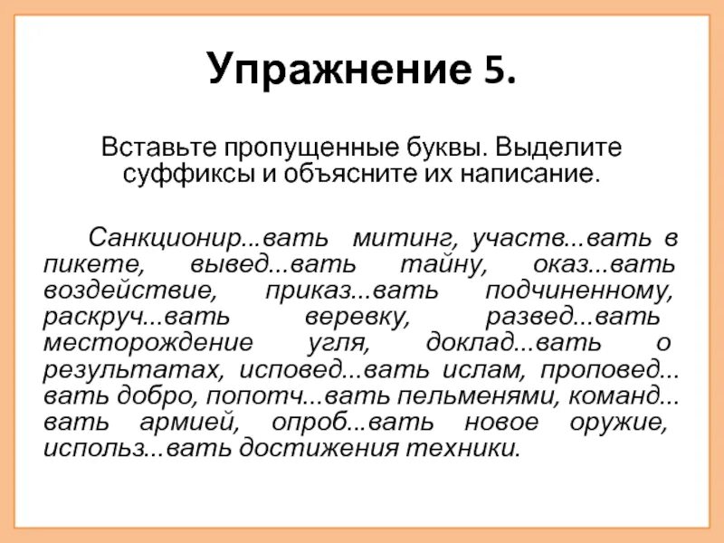 Церемониальность в древнерусской литературе это. 1 исповед вать спорить горяч. Работа с текстом русский язык. Спорить с глупцом. Правописание гласных в суффиксах глаголов.