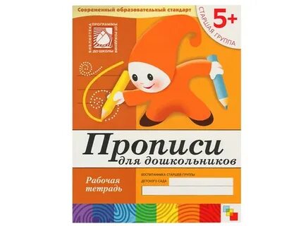 Рабочие тетради от рождения до школы 5