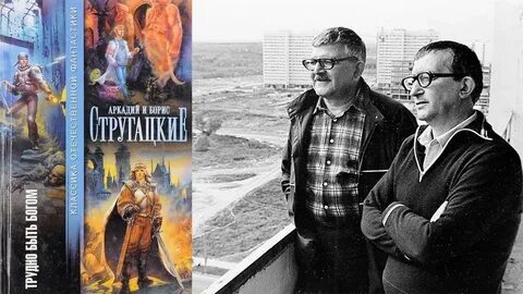 Название повести стругацких