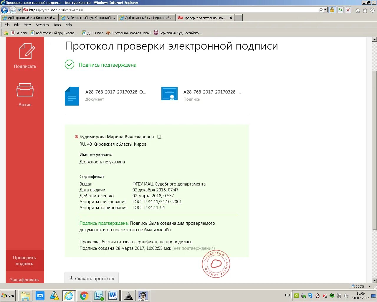 Сертификатом ключа проверки электронной подписи является. Сертификатом ключа проверки электронной подписи является