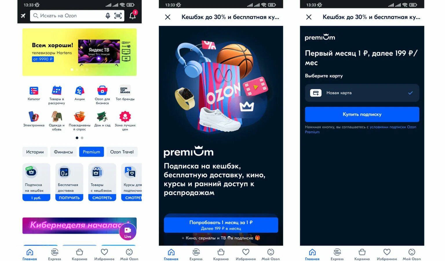 Как подключить озон на телефон через приложение. Подписка озон. премиум подписка озон. ozon premium товары. озон подписка приложение.