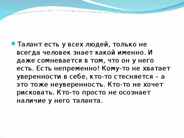 Что отличает талантливого человека тальников. Талант. Талант сообщение. Талант есть у всех сочинение. Что такое талант кратко.