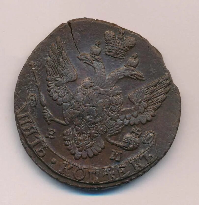 5 Копеек 1796 ем цена.