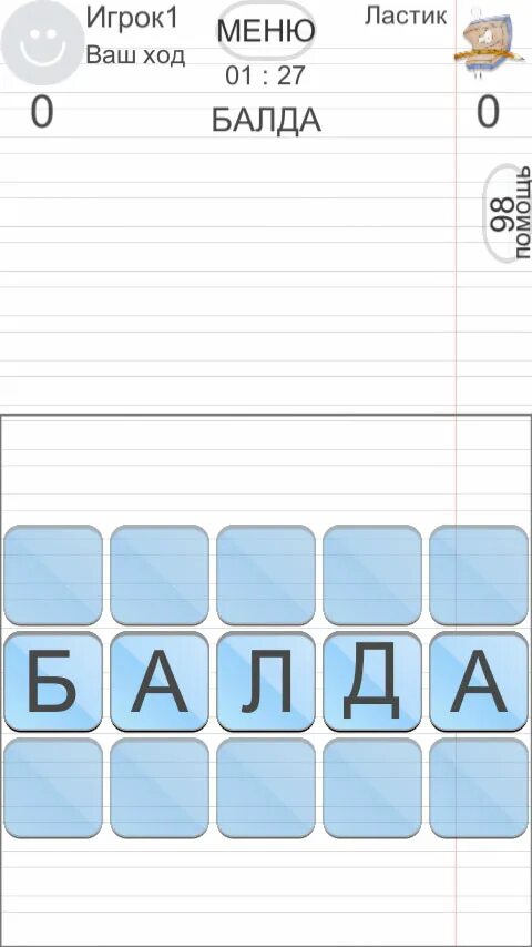 Игра Балда. Балда андроид. Балда Скриншот. Балда тренажер. Игра балда майл ру