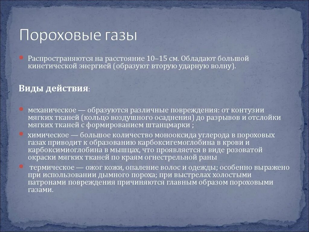 Пороховые газы. Дым от выстрела. Отдача ружья. Действие пороховых газов на ствол и меры по его сбережению. Пороховые газы в стволе.