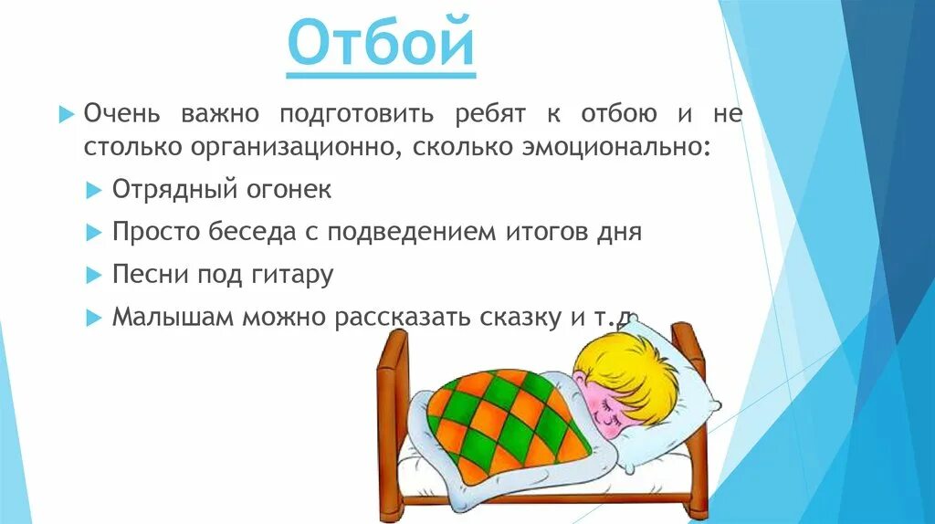 Отбой. Отбой картинки. Слово отбой. Отбой тревоги картинка для презентации.